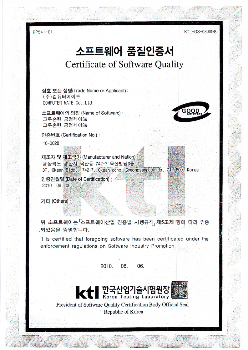 GS certification Rubber kneading process control SW